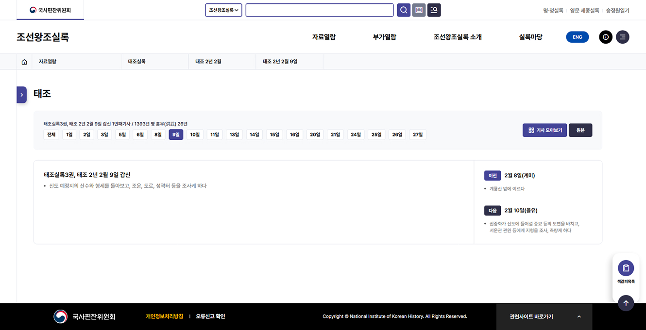 자료열람 | 조선왕조실록