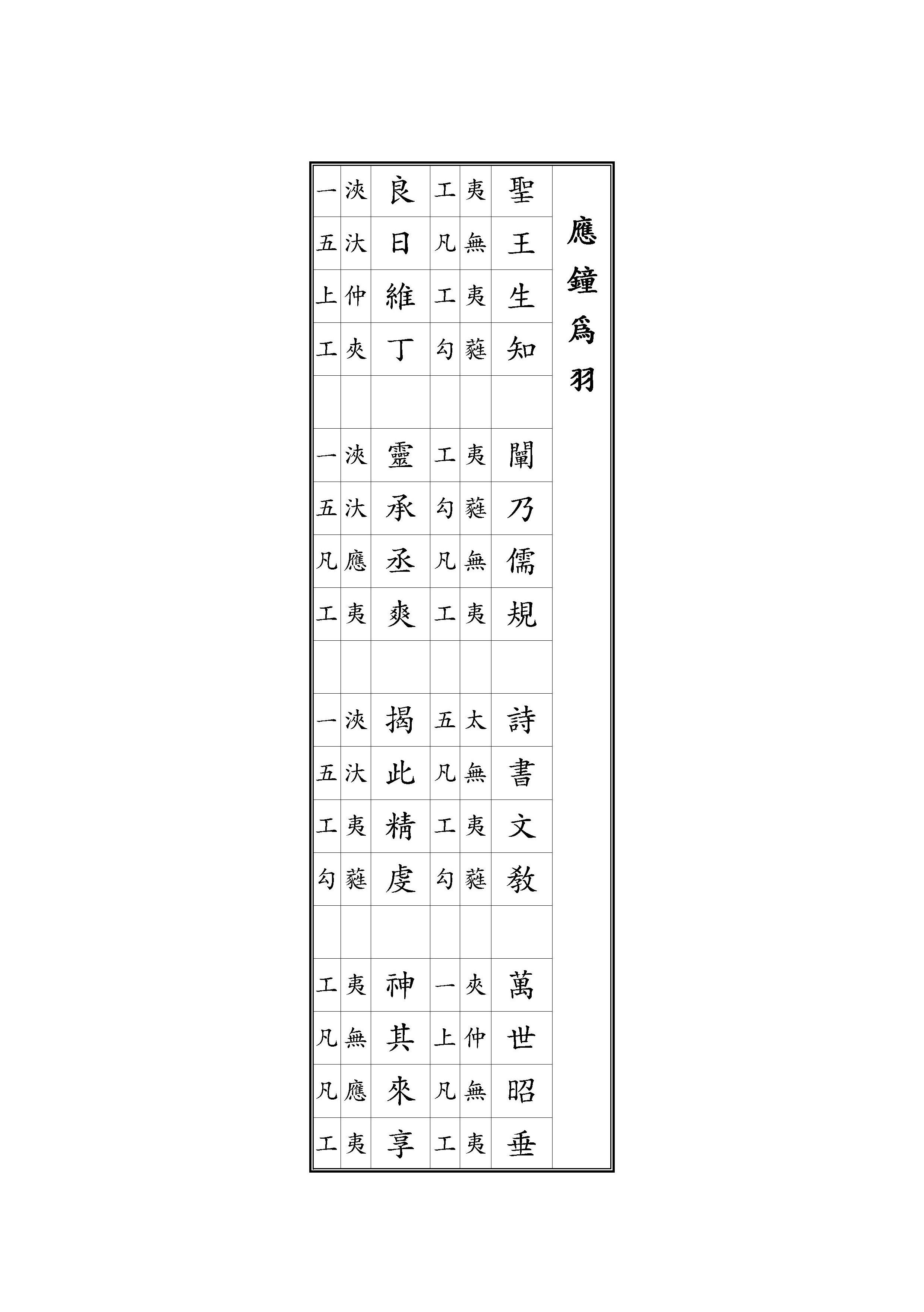 應鐘爲羽