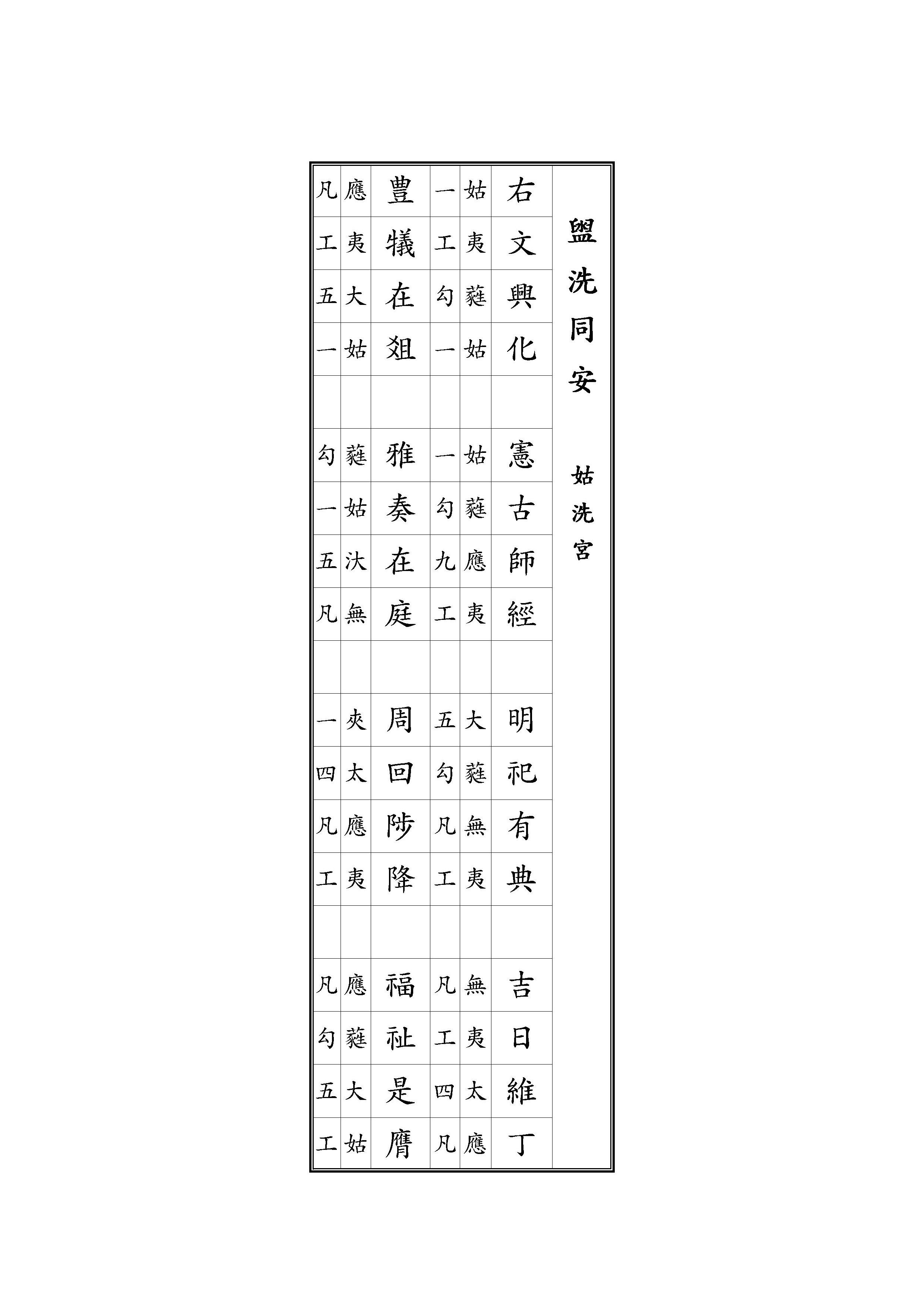 盥洗同安 姑洗宮