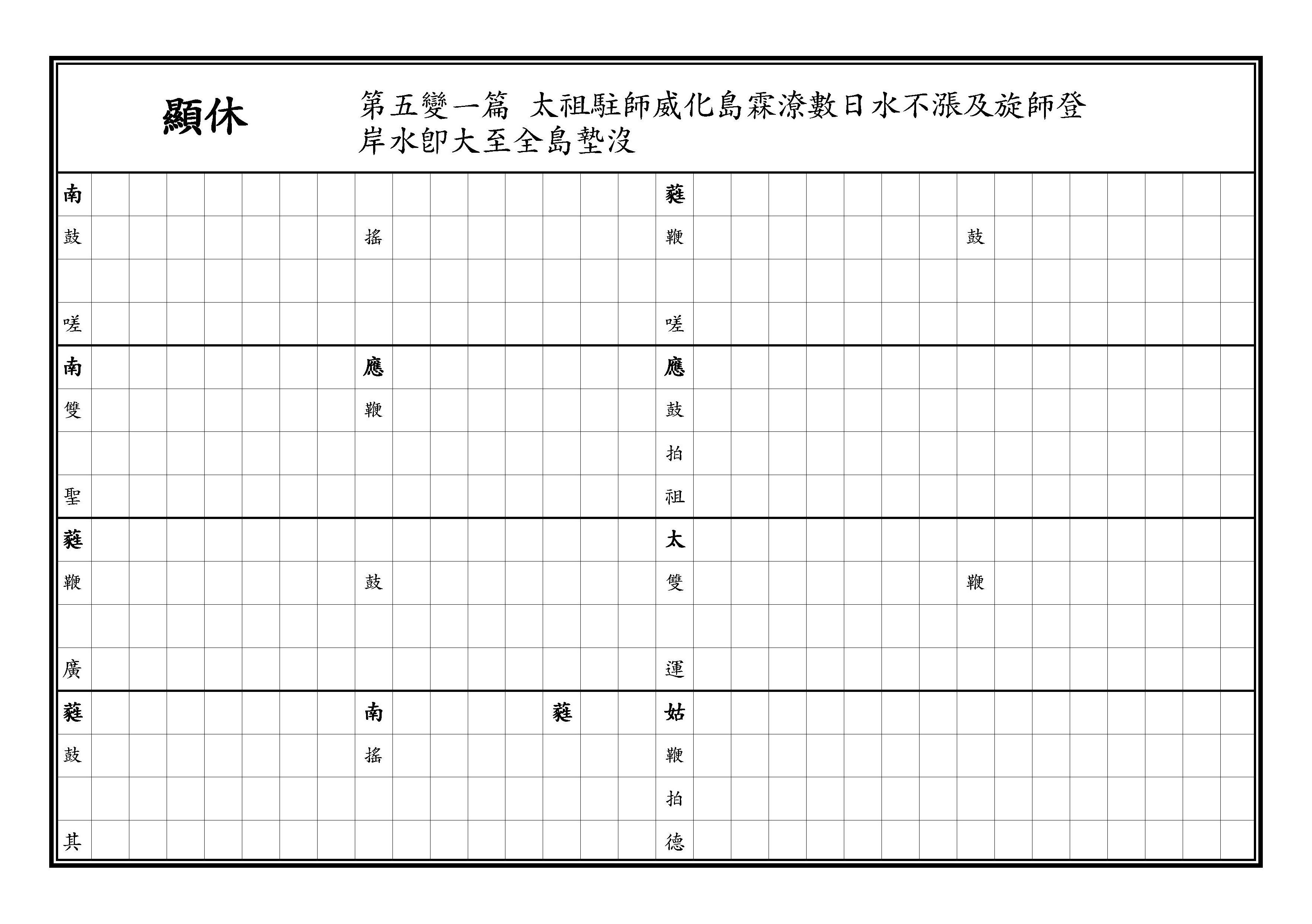 顯休