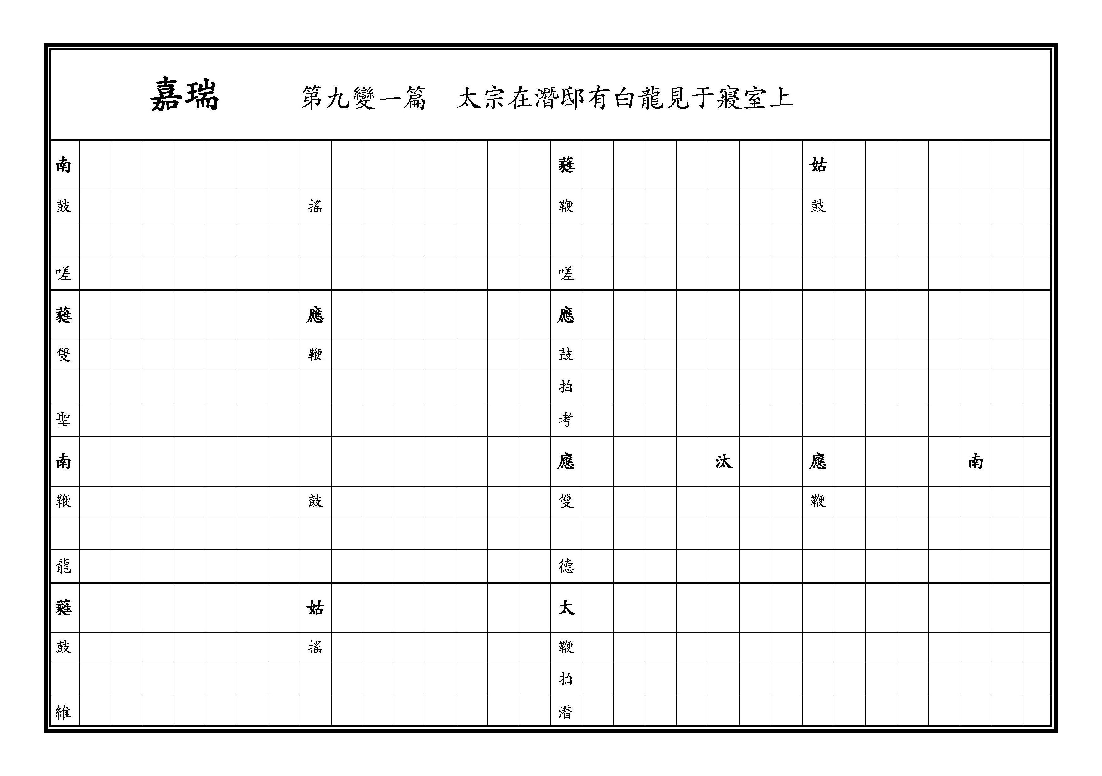 嘉瑞