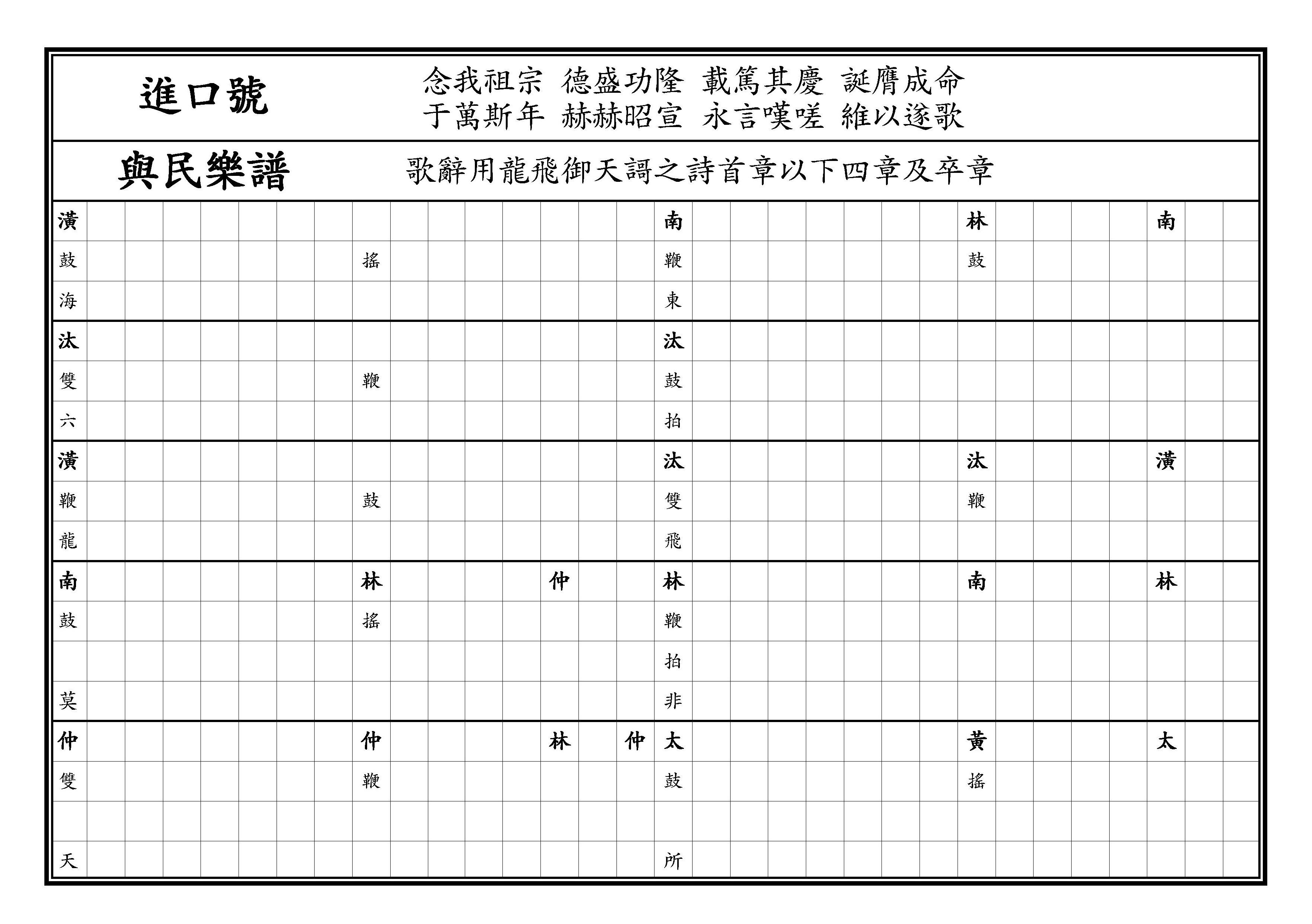 與民樂譜