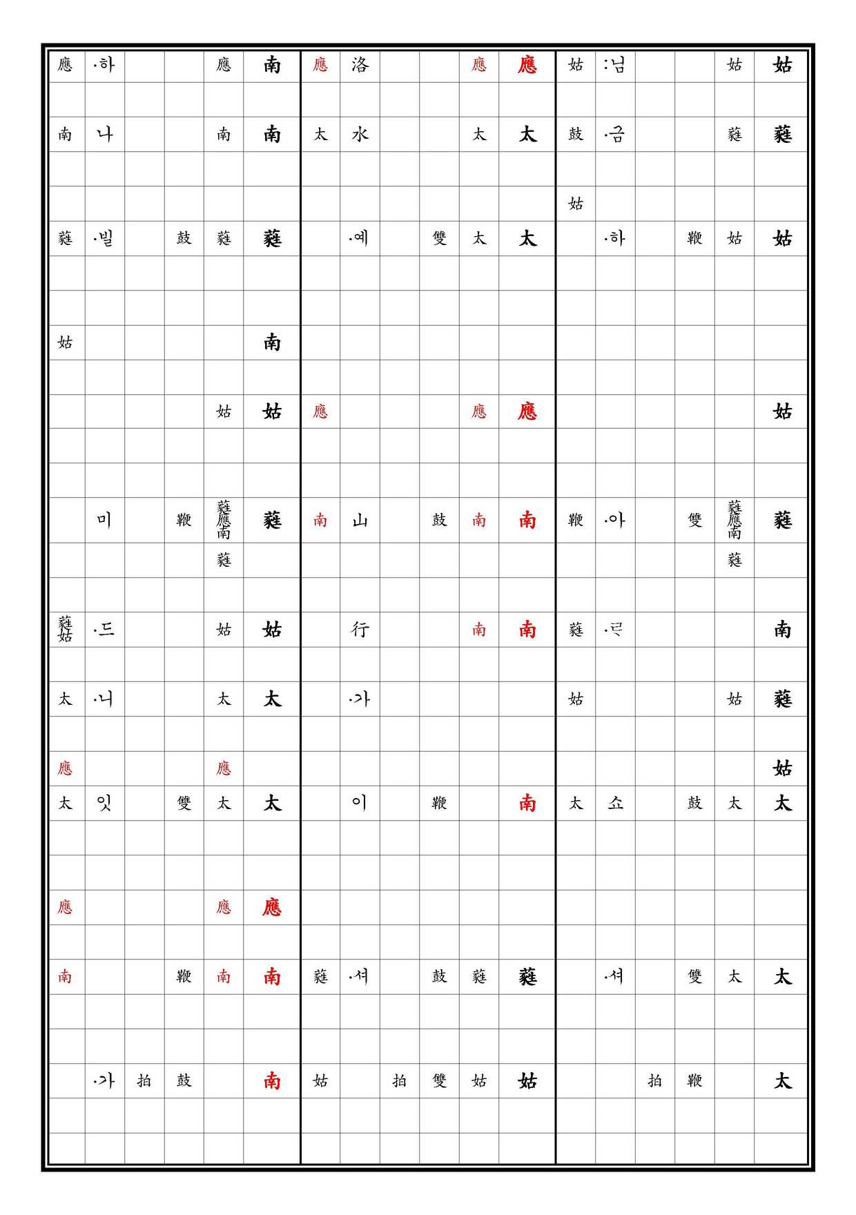 致和平 譜中 二