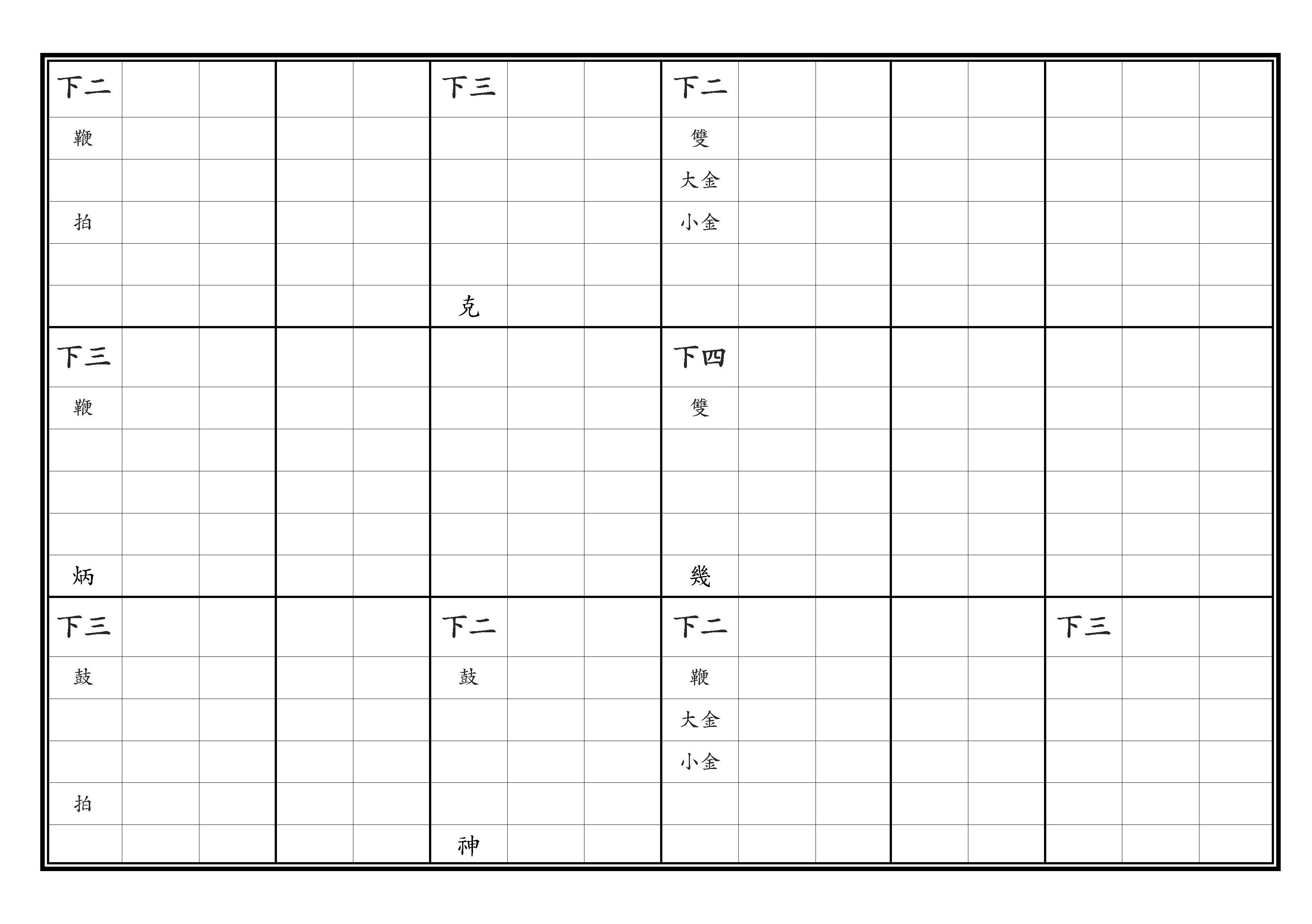 亞獻 定大業之樂 靖世 調上同