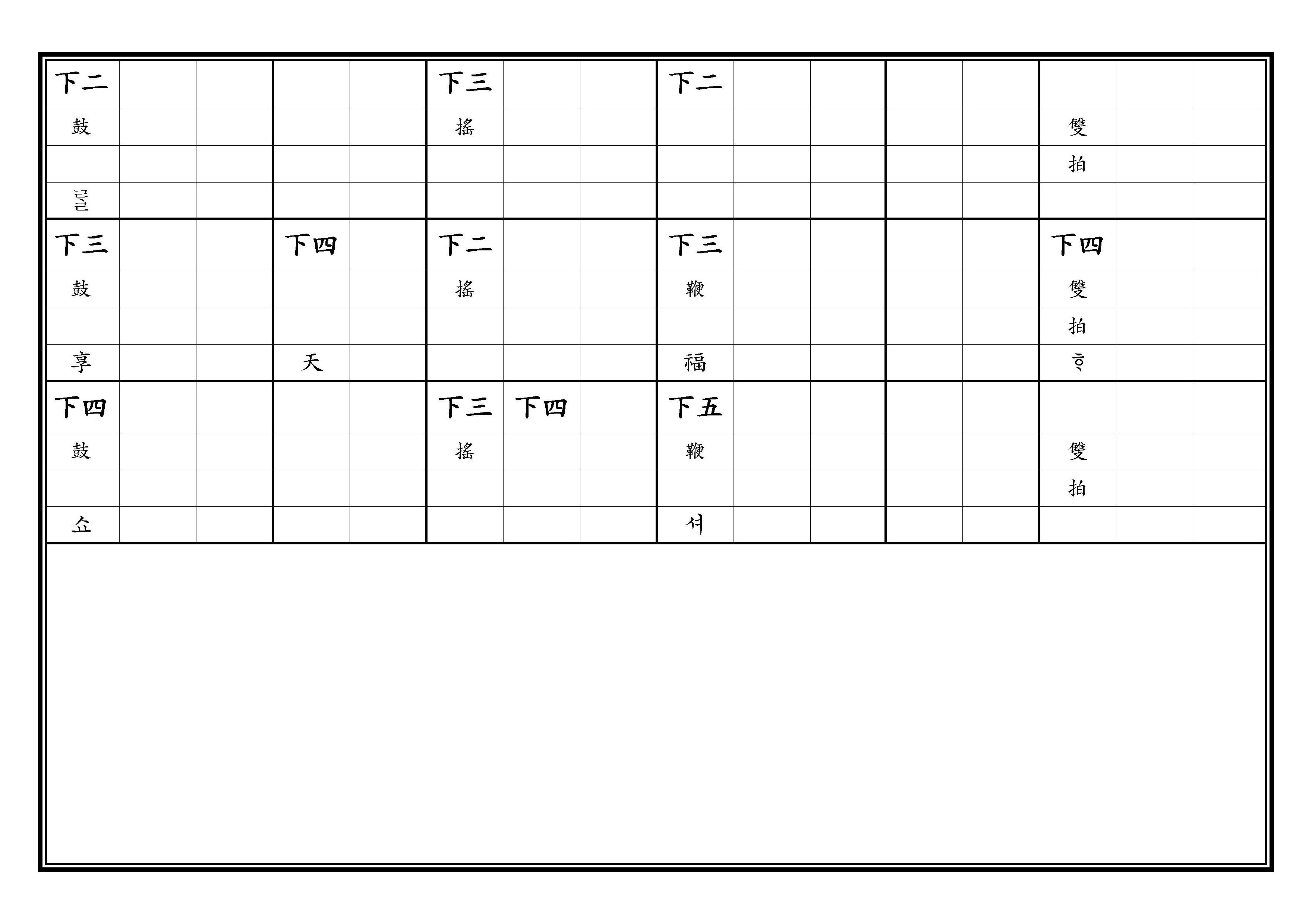 敬勤之曲(一) 林鐘宮 徵調