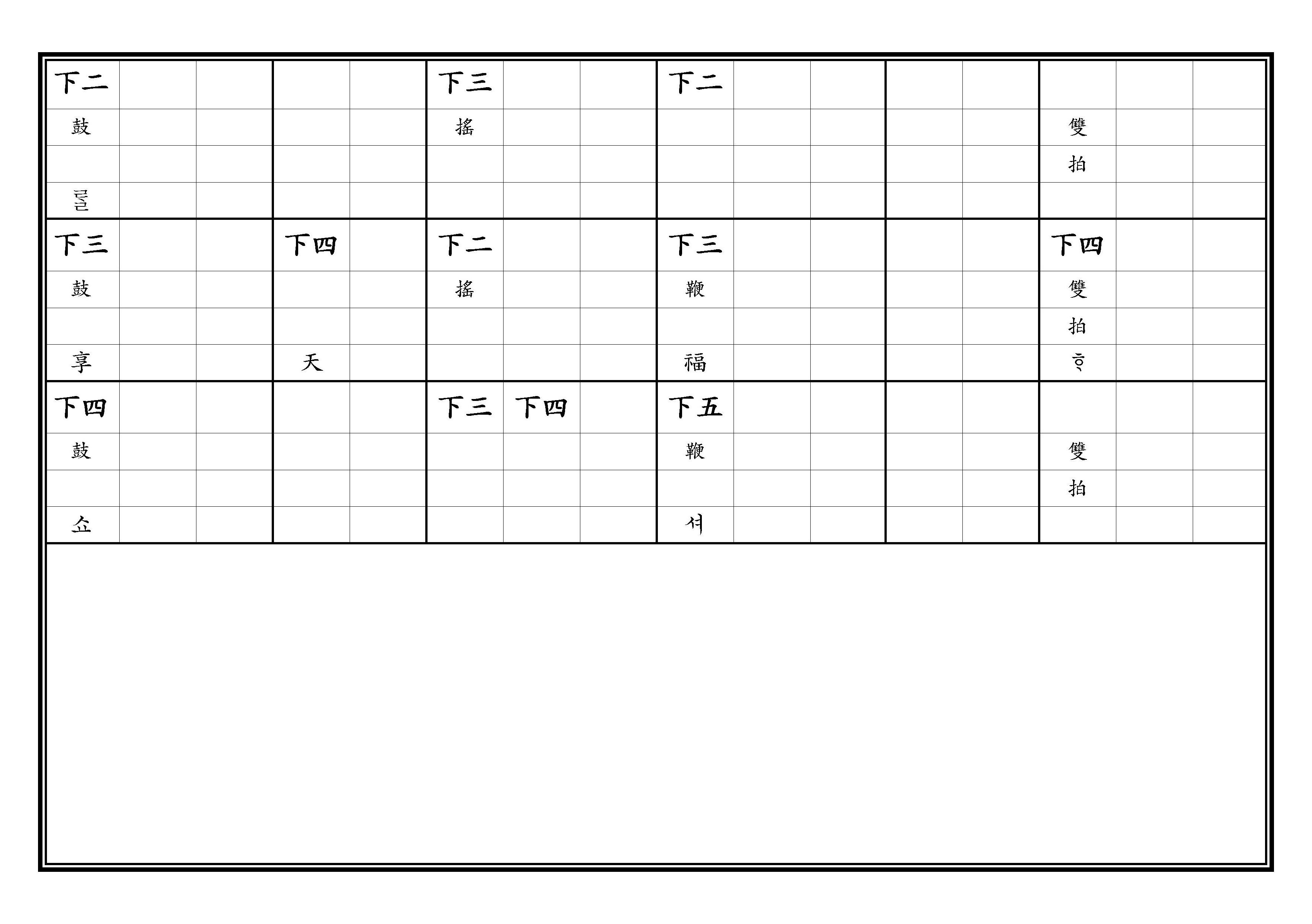 敬勤之曲(五) 林鐘宮 徵調