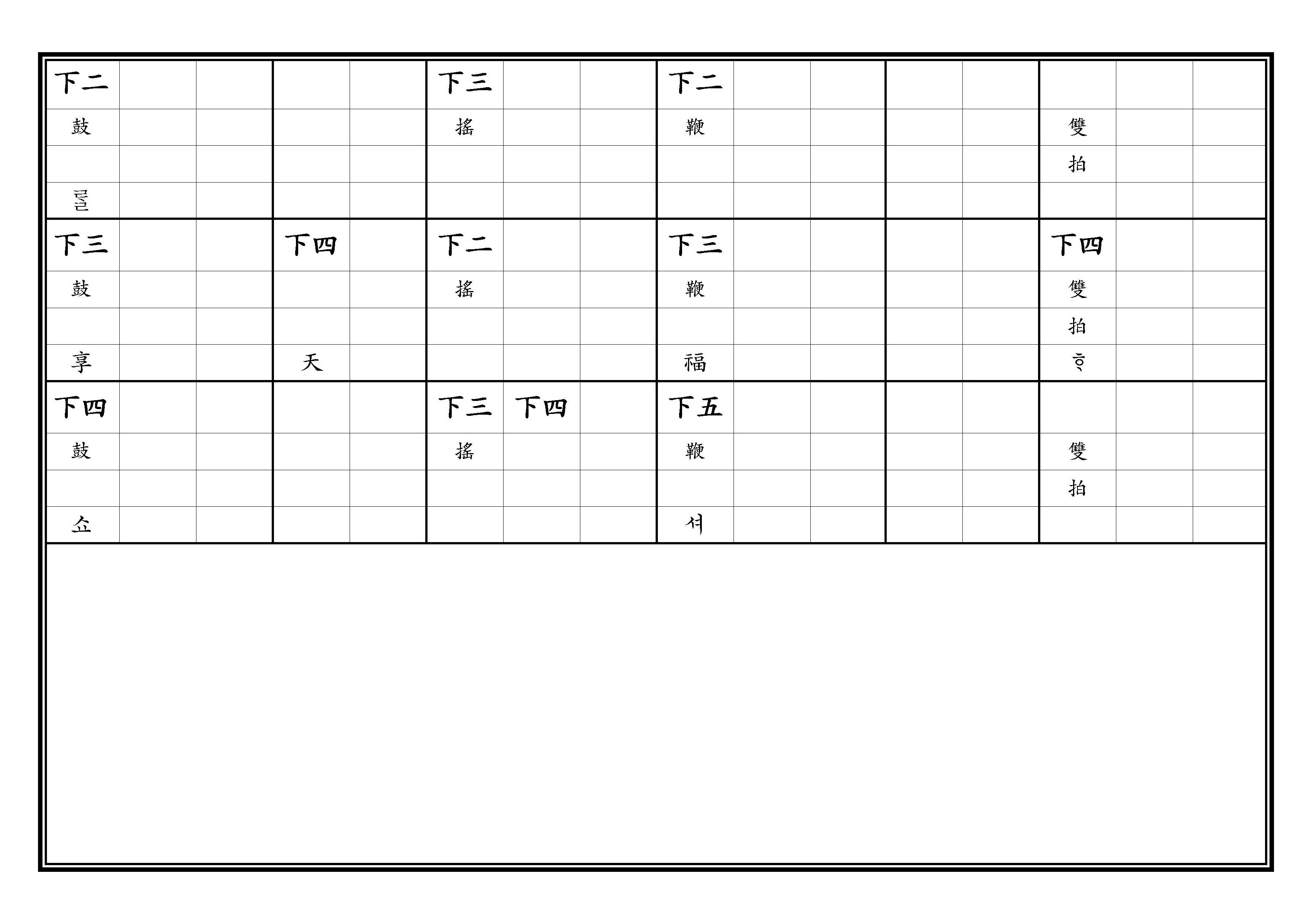 敬勤之曲(六) 林鐘宮 徵調